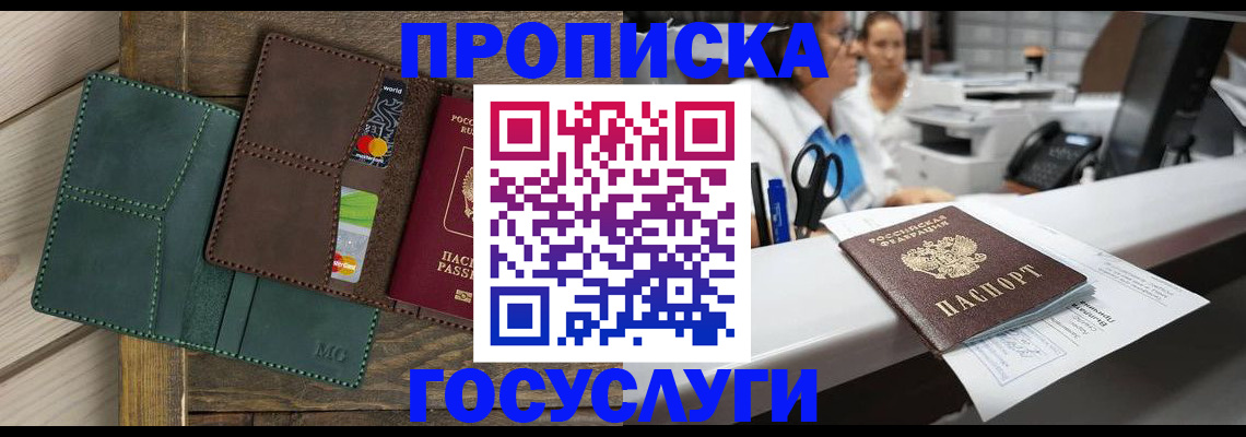 временная регистрация для школы в Заозёрном