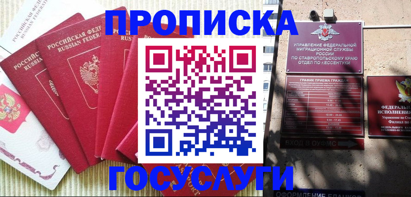 временная регистрация для всех в Заозёрном
