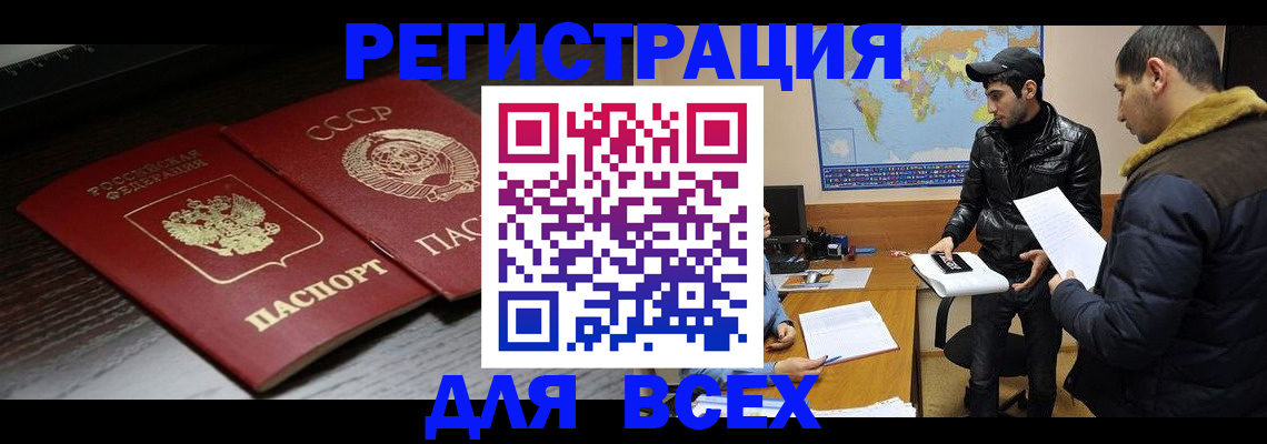 временная регистрация надежно в Заозёрном