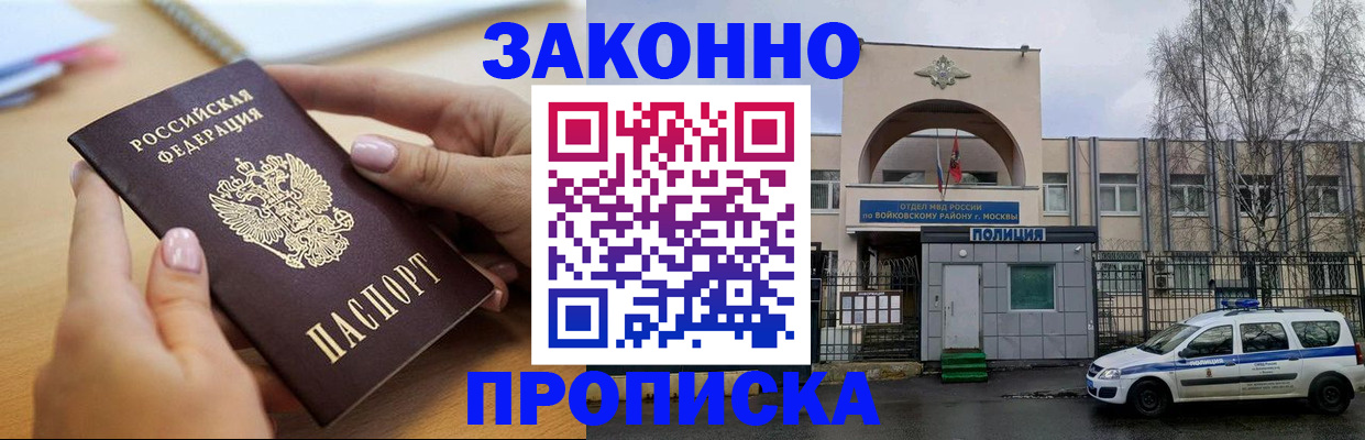 временная регистрация недорого в Заозёрном